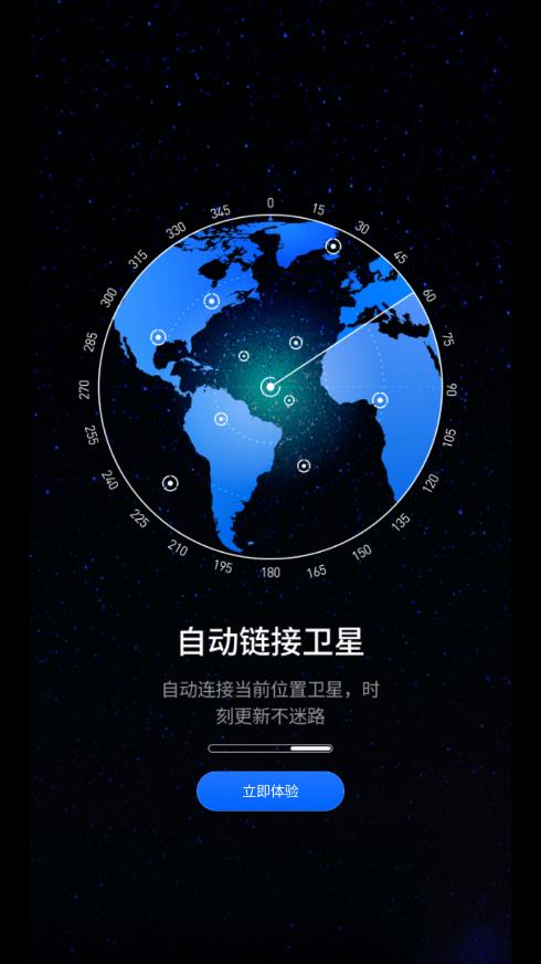 联星北斗助手app官方版