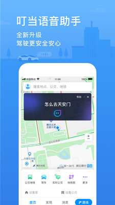 腾讯地图 2022最新版