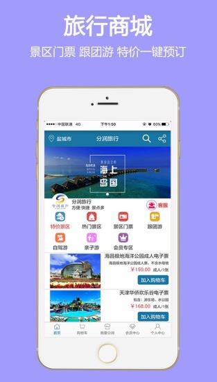 分润旅行