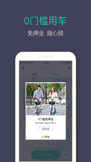 青桔单车 最新版
