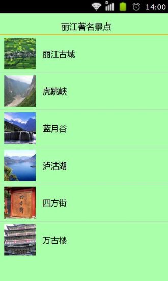 丽江著名景点