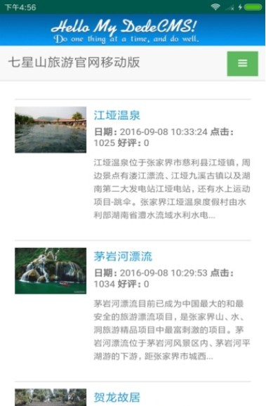 七星山旅游网