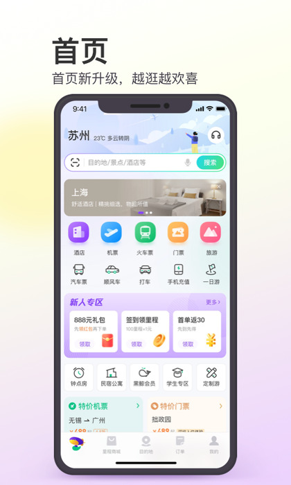 同程旅行截图2