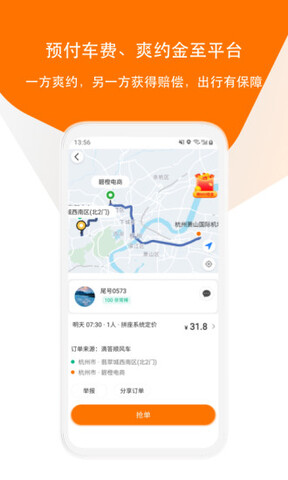 滴答出行app安装