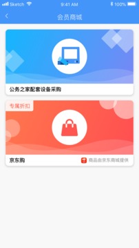 公务之家手机APP