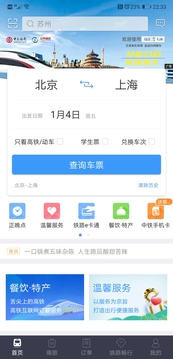 铁路12306官方购票网站