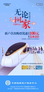 铁路12306官方购票网站