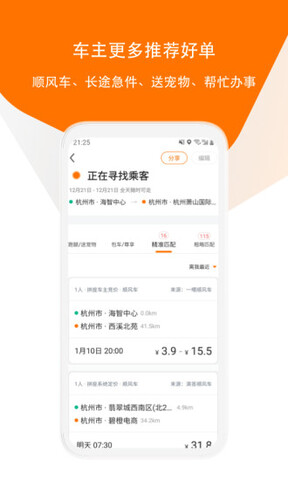 滴答出行app安装