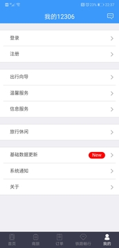 铁路12306官方购票网站