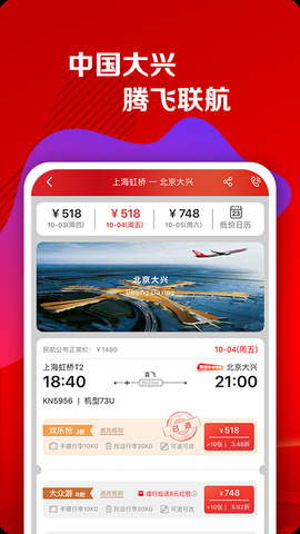 中国联航