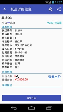 轿车托运