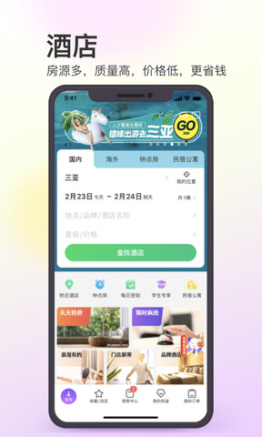 同程旅行app官方软件