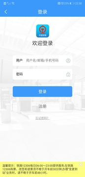 铁路12306官方购票网站