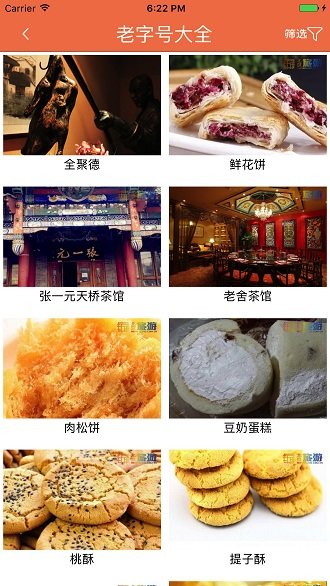 i游北京