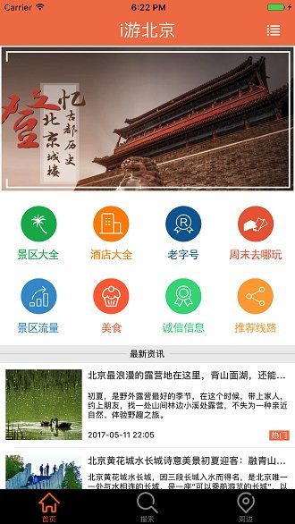 i游北京