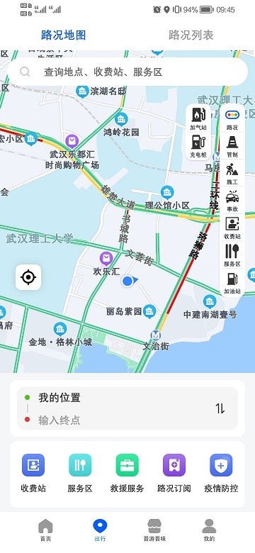 晋e行app最新版