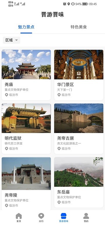 晋e行app最新版