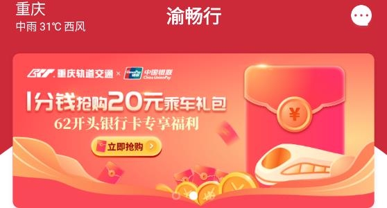 渝畅行轨道交通app最新版