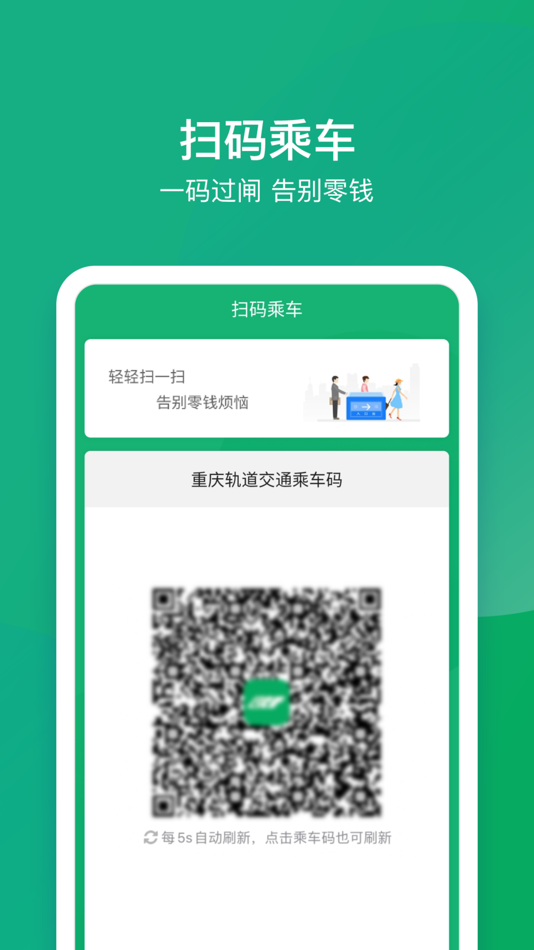 渝畅行app官方版