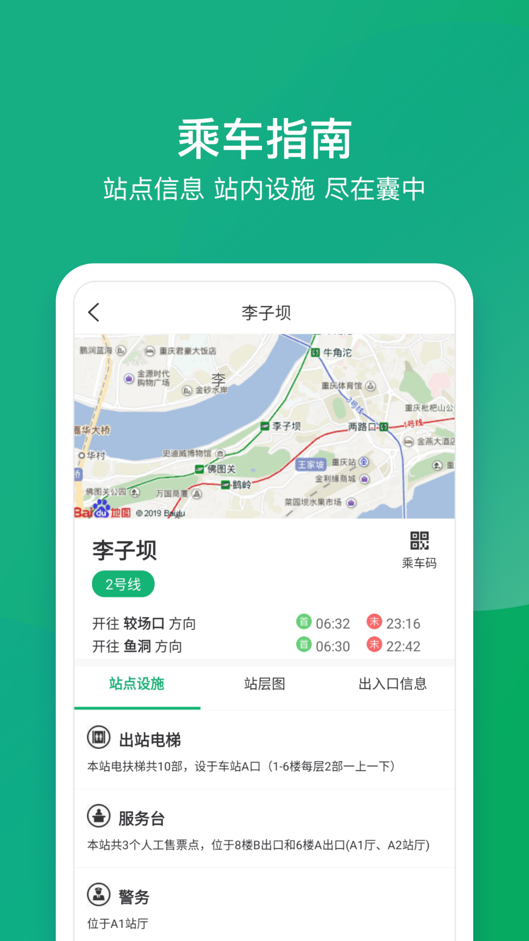 渝畅行app官方版