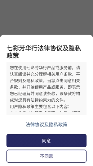 七彩芳华行司机端