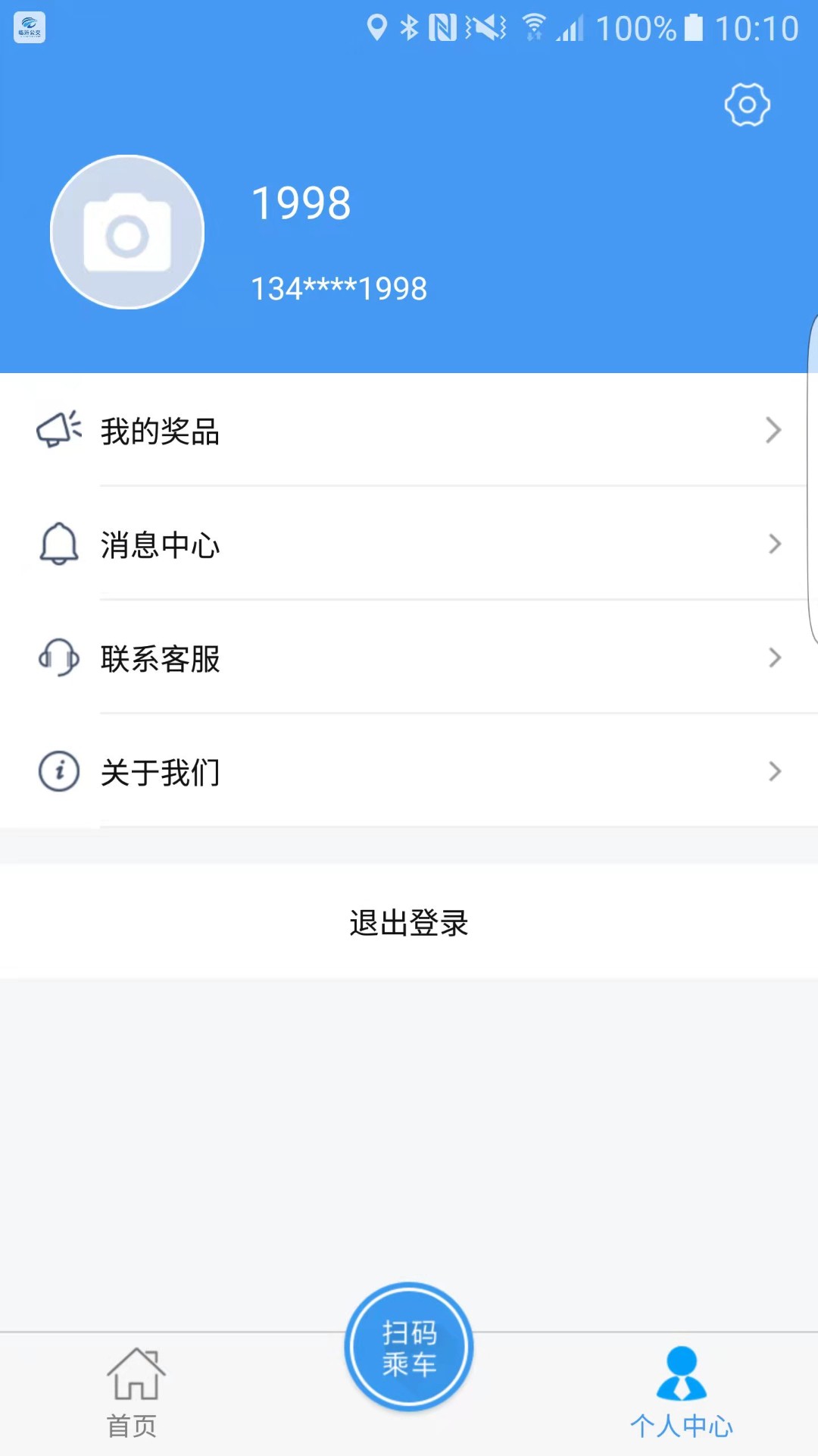 邢台公交App官方版