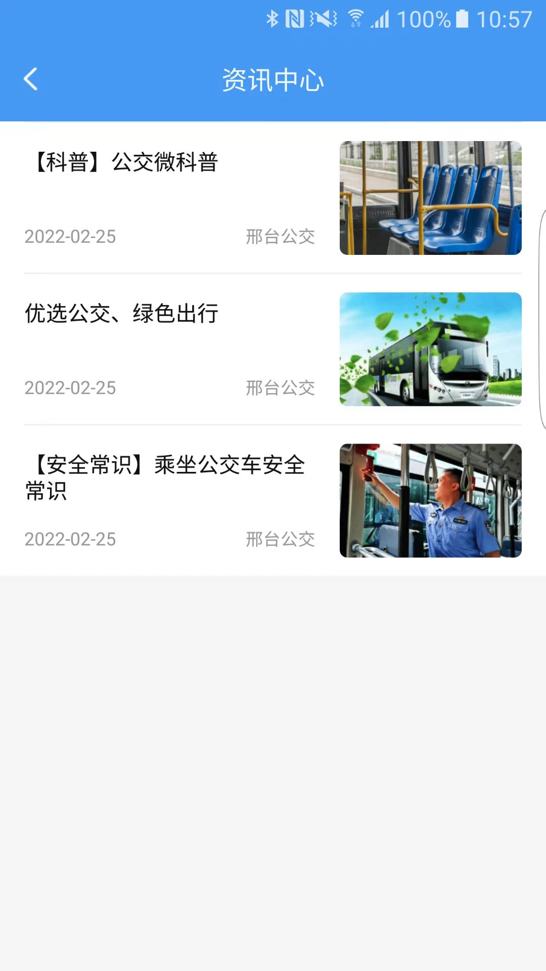 邢台公交App官方版