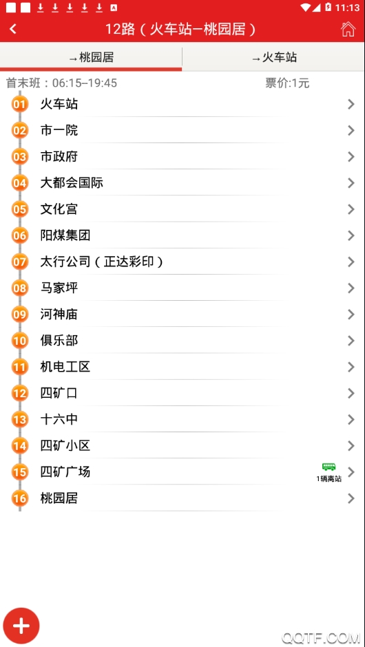 阳泉公交通app最新版