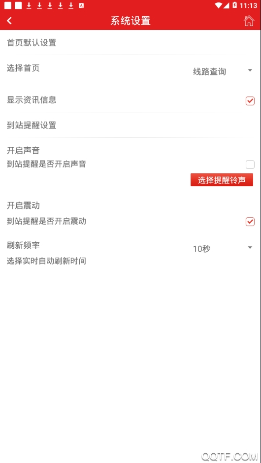 阳泉公交通app最新版