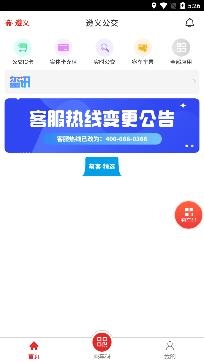 遵义公交线路查询app最新版