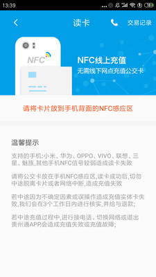 遵义公交app最新版