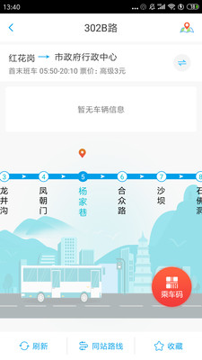 遵义公交app最新版
