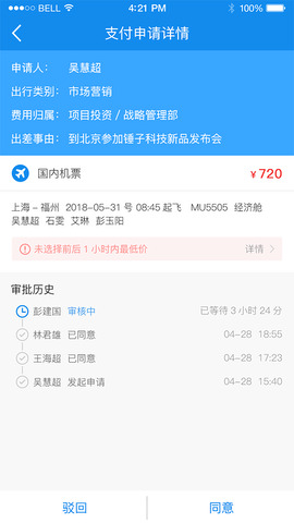 在途商旅