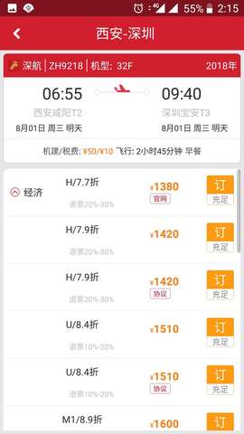 深航商旅