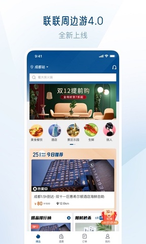 联联周边游
