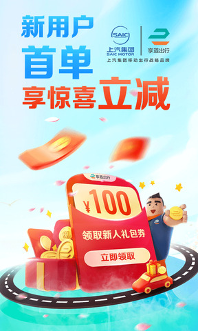 享道出行app