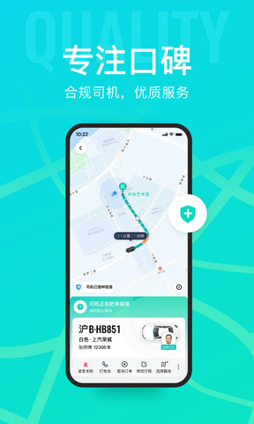 享道出行app