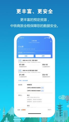 中铁商旅
