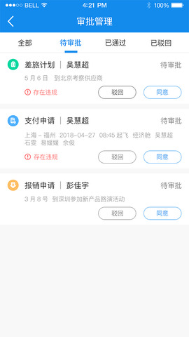 在途商旅