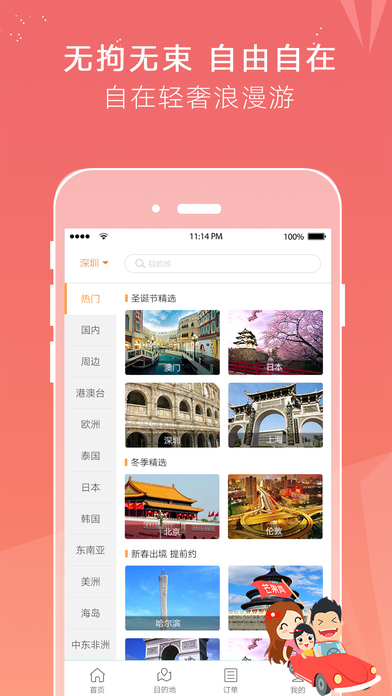 芒果旅游