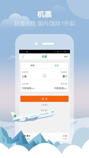 春秋旅游
