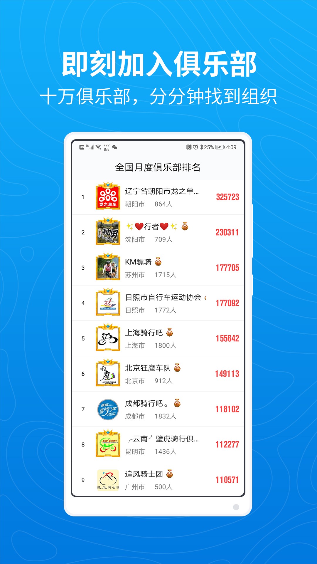 行者骑行 最新版