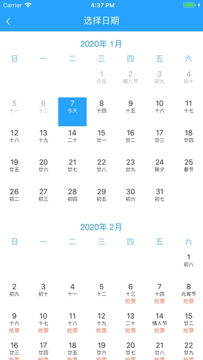 小白抢票 最新版