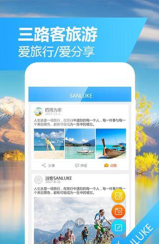 三路客旅游