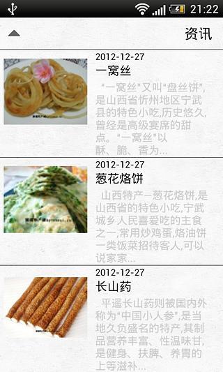 精彩山西