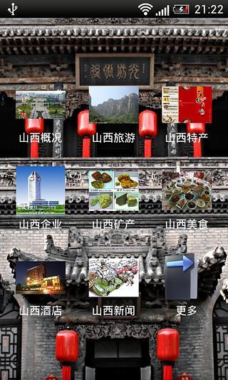 精彩山西