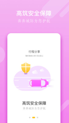 奔奔城际