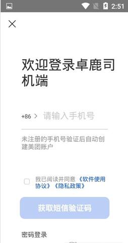 卓鹿司机端app