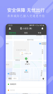 奔奔城际