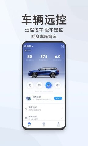 启辰智联